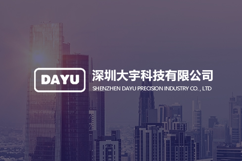 湟中建站-深圳大宇科技有限公司