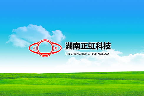 湟中建站-湖南正虹科技