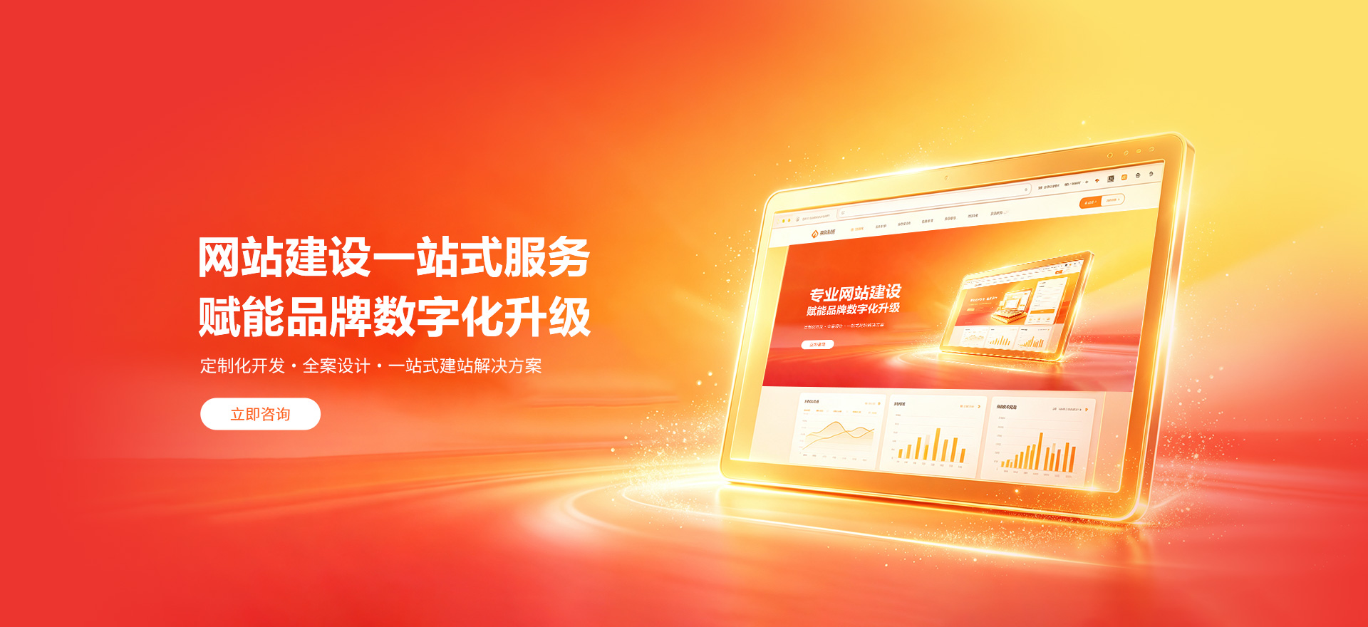 西宁建站-品牌官网建设