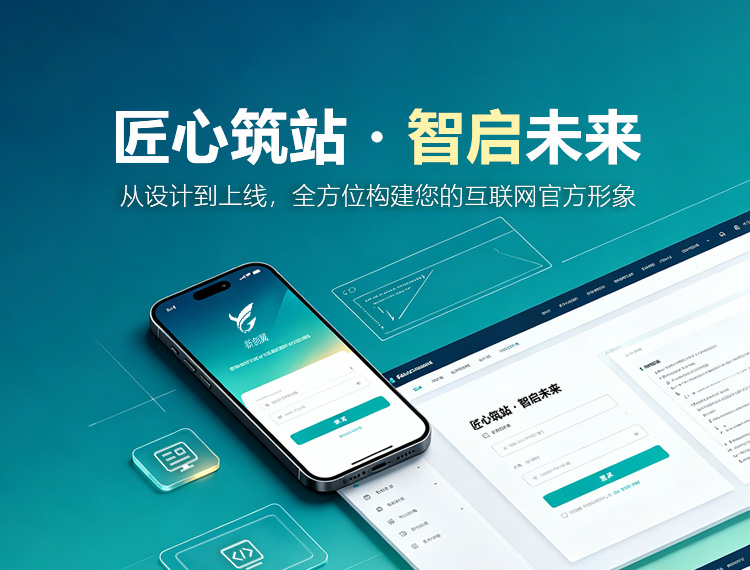 城中建站-匠心筑站・智启未来
