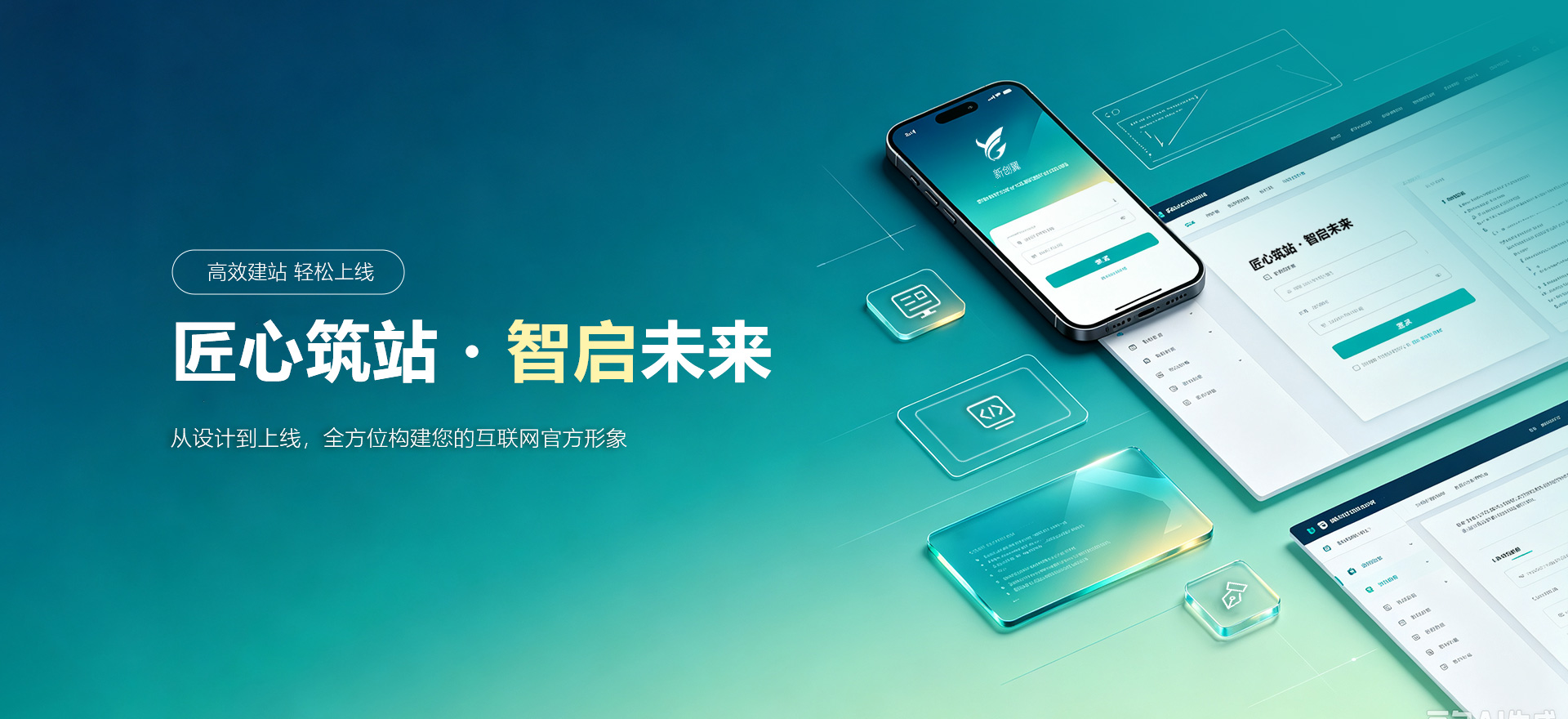城中建站-匠心筑站・智启未来