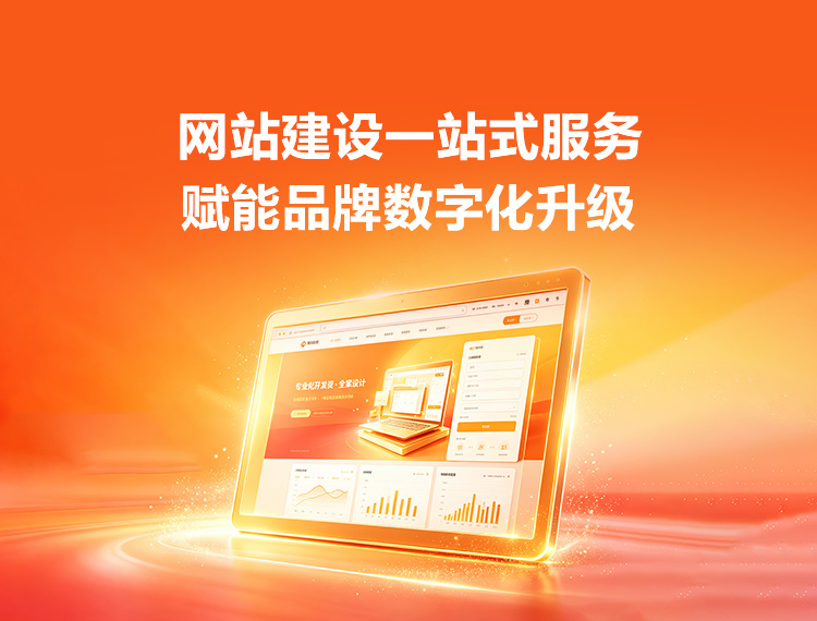 西宁建站-品牌官网建设