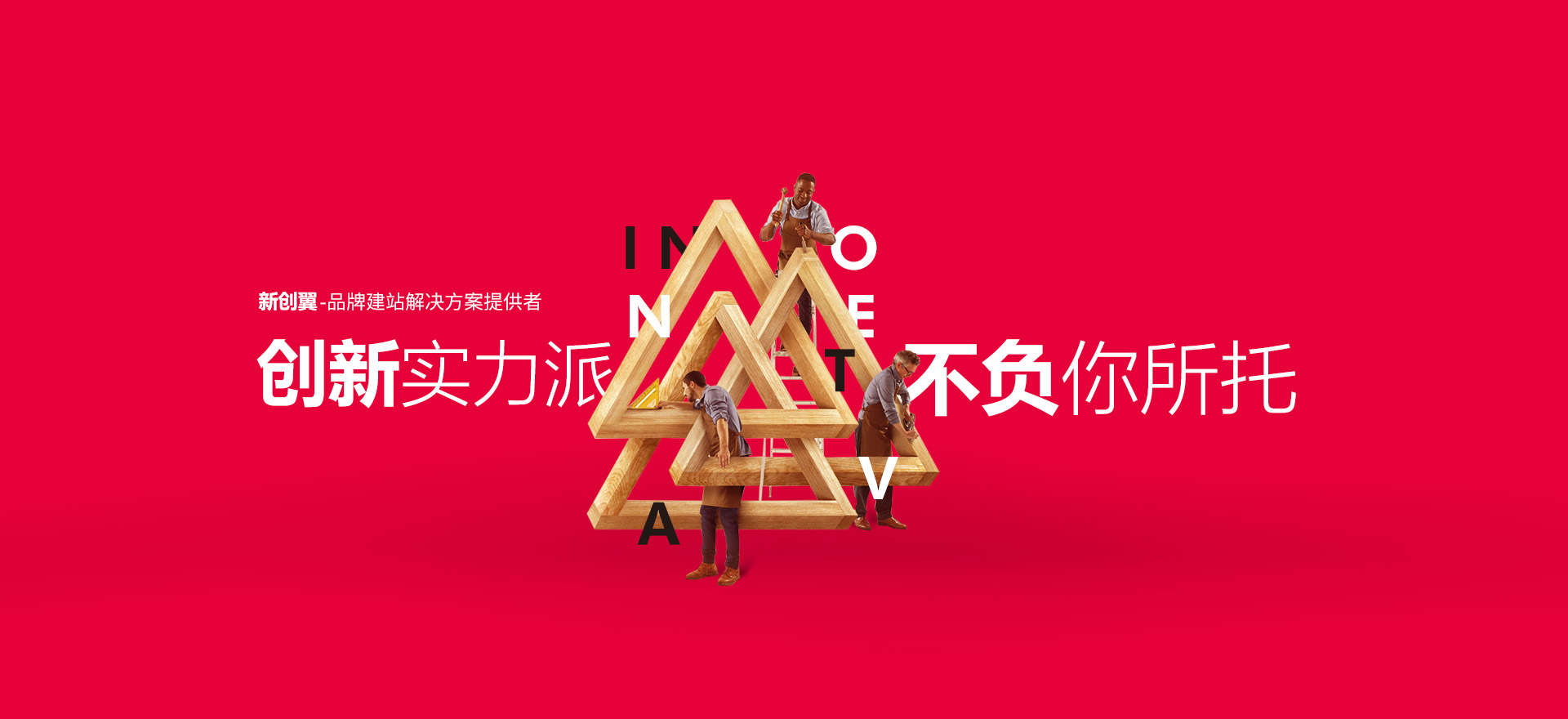 西宁建站-创新实力派