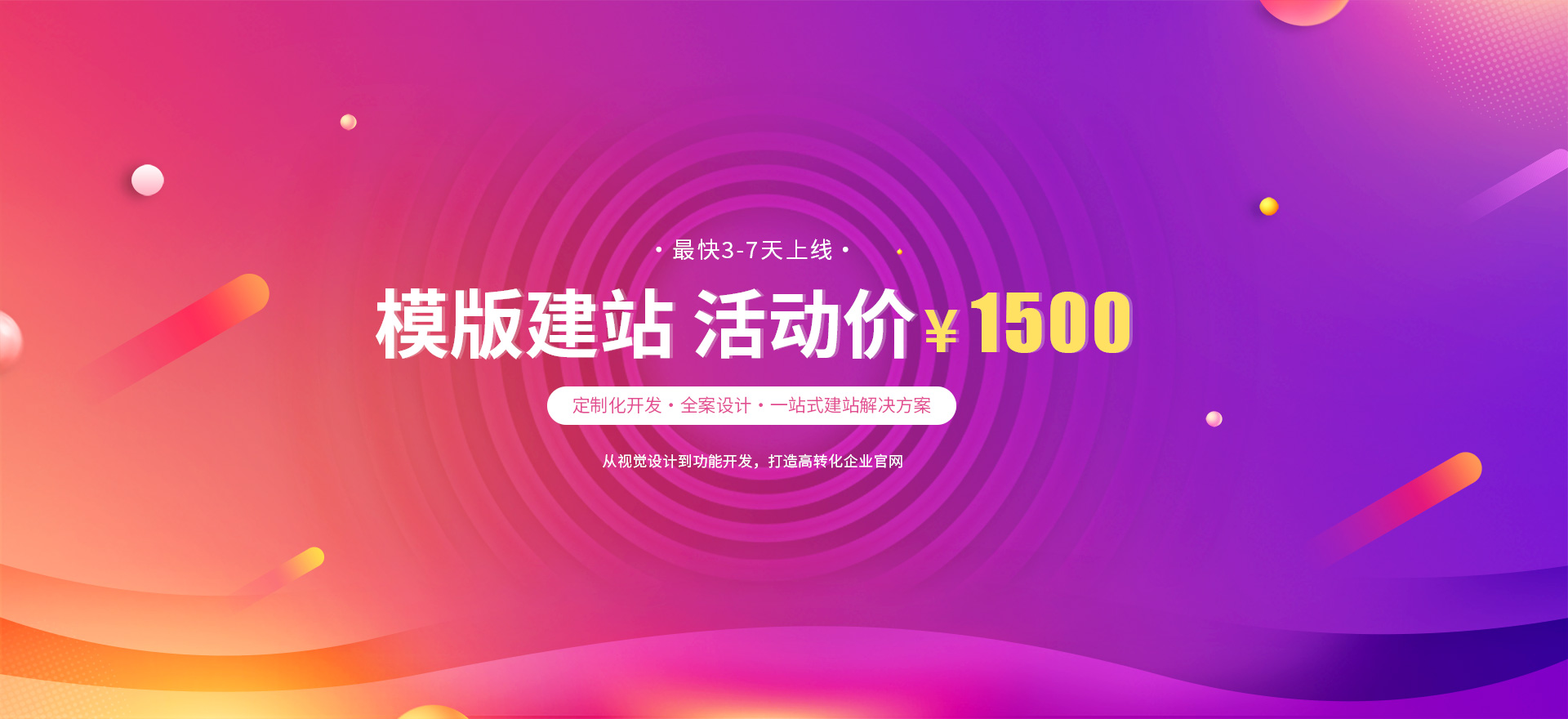 城东建站-模版建站 活动价 ¥1500